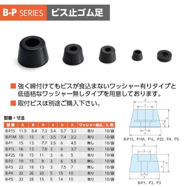 タカチ B-P2 B-P型ビス止ゴム足 10個入（17袋以上で