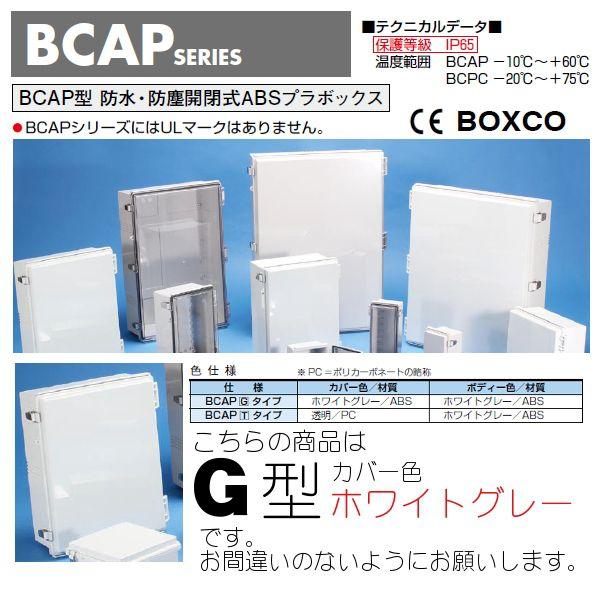 ＢＣＡＰ型防水・防塵開閉式 ＡＢＳプラボックス （送料無料） 【EVPHEV】