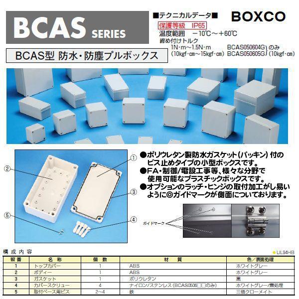 ＢＣＡＳ１５２０１３Ｇ ＢＣＡＳ型防水・防塵プルボックス（２個以上で送料無料）｜shoumei1616｜02