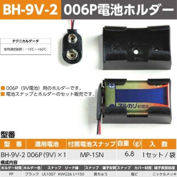 タカチ BH-9V-2 006P(9V)用電池スナップ付ホルダー タカチ BH-9V-2 006P(9V)用電池スナップ付ホルダー