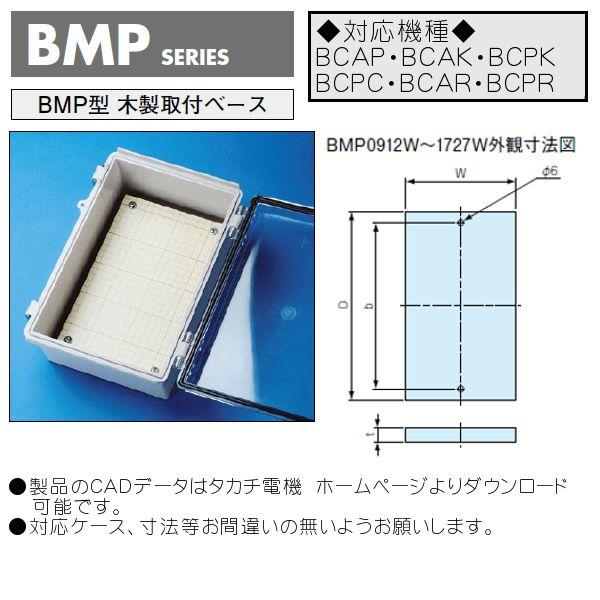 ＢＭＰ０８１３Ｗ ＢＭＰ型 木製取付ベース（１２個以上で送料無料）｜shoumei1616｜02