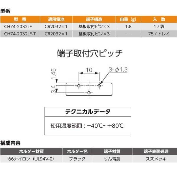タカチ CH74-2032LF-T CR2032用電池ホルダー