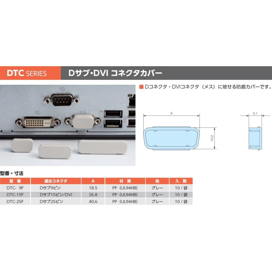 タカチ（TAKACHI） DTC-9F Dサブ9ピン用コネクタカバー 10個