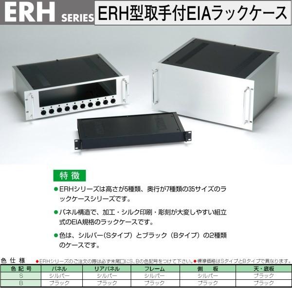 タカチ ERH88-43B ERH型 取手付EIAラックケース タカチ ERH88-43B ERH型 取手付EIAラックケース
