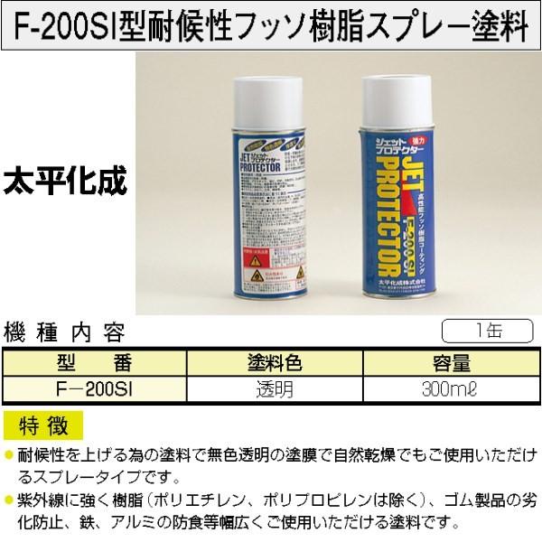タカチ（TAKACHI） F-200SI 耐候性フッソ樹脂スプレー塗料 : あ