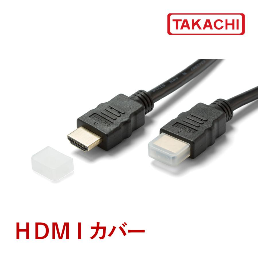 タカチ（TAKACHI） HDMIT-1 HDMIコネクタカバー 10個入り
