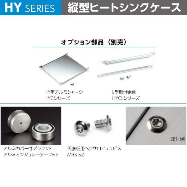 ＨＹ８８-３３-２３ＳＳ　ＨＹ型アルミ縦型ヒートシンクケース　（送料無料）｜shoumei1616｜05