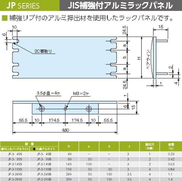 タカチ（TAKACHI） JP-3-249S JP型JIS規格ラック用補強付アルミパネル : あぼ電機 - 通販 - Yahoo!ショッピング