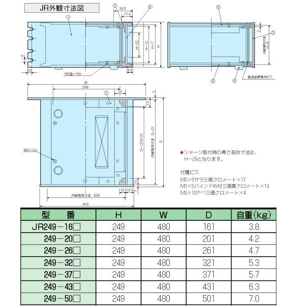 タカチ JR249-20S JR型JIS規格ラックマウント タカチ JR249-20S JR型JIS規格ラックマウント