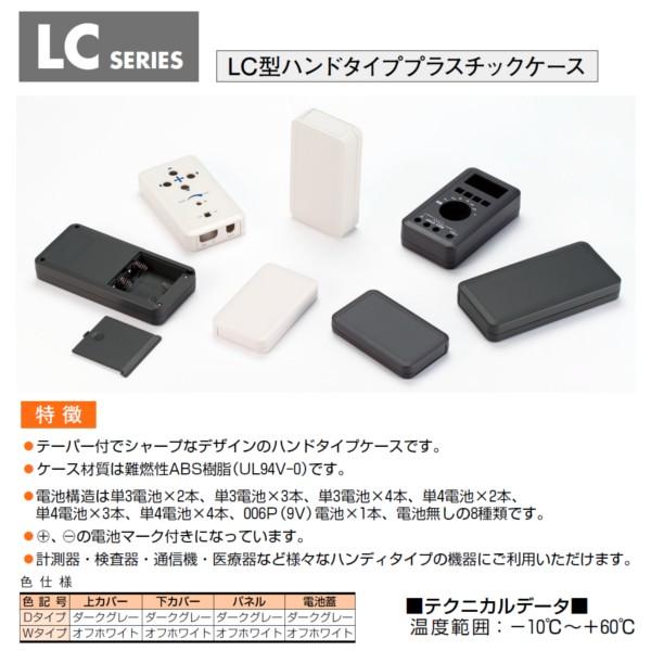 タカチ LC135-M2-D LC型ハンドタイププラスチック タカチ LC135-M2-D LC型ハンドタイププラスチック
