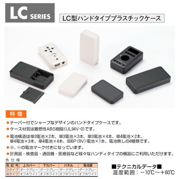 ＬＣ１３５Ｈ-Ｎ-Ｄ ＬＣ型ハンドタイププラスチックケース（７個以上で送料無料）｜shoumei1616｜02