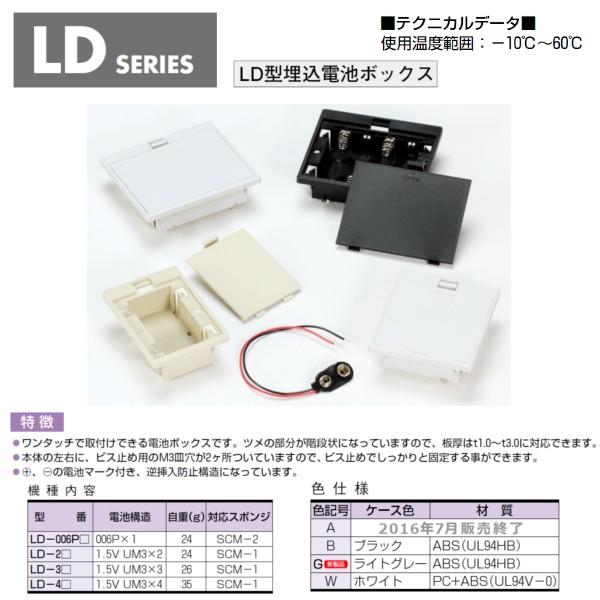 ＬＤ-２Ｇ ＬＤ型埋込電池ボックス（１０個以上で送料無料）｜shoumei1616｜02