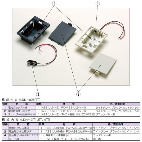 ＬＤＮ-００６ＰＷ ＬＤＮ型リード線付埋込電池ボックス（８個以上で送料無料）｜shoumei1616｜03