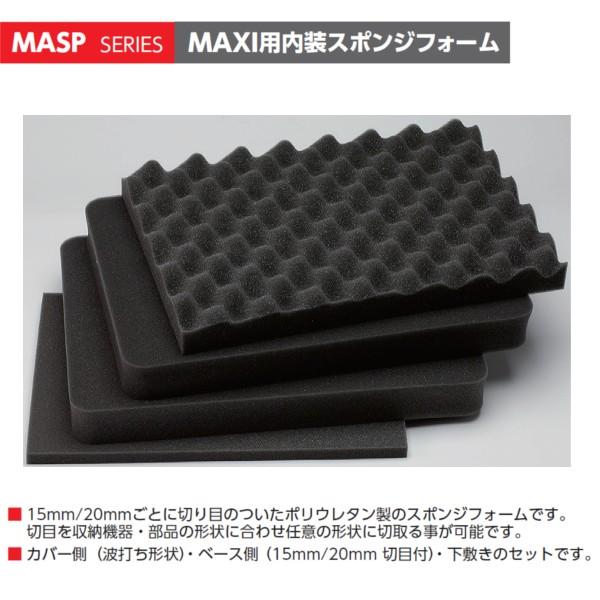 まあ　❶ タカチ MASP272408 MASP型MAXI用内装スポンジ