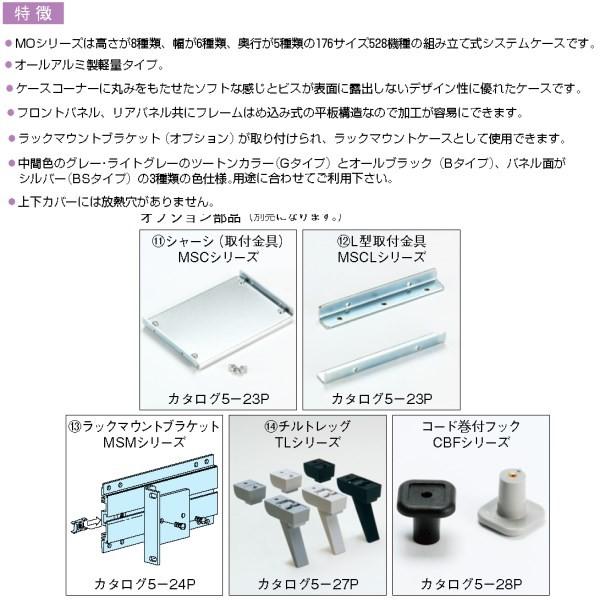 ＭＯ１４９-３２-２８Ｂ　ＭＯ型オールアルミシステムケース　（送料無料） 【BNCZRBJ】