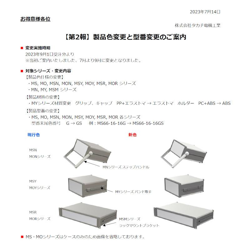 タカチ MON99-43-28B MON型ステップハンドル付 タカチ MON99-43-28B MON型ステップハンドル付