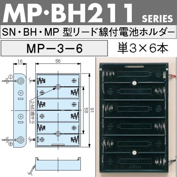 ＭＰ-３-６　ＵＭ３ｘ６本用電池ホルダー　（８個以上で送料無料）｜shoumei1616｜02