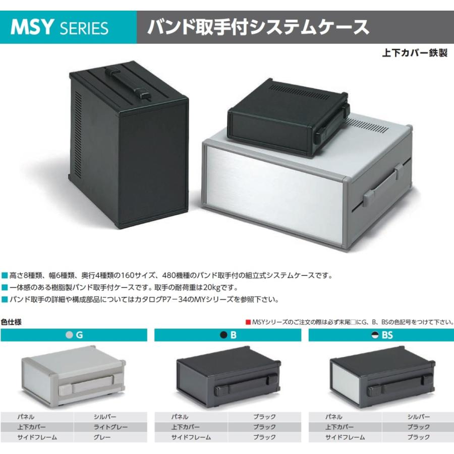 タカチ MSY149-37-35GS/B/BS バンド取手付 タカチ MSY149-37-35GS/B/BS バンド取手付