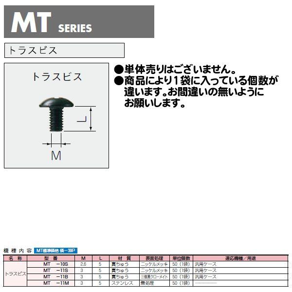タカチ（TAKACHI） MT-11S MT型 ビスセット 50個入