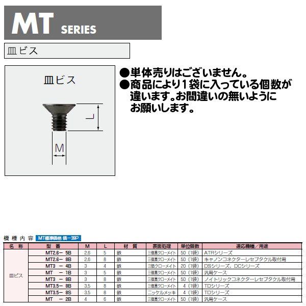 タカチ（TAKACHI） MT2．6-8B MT型 ビスセット 50個入 [皿
