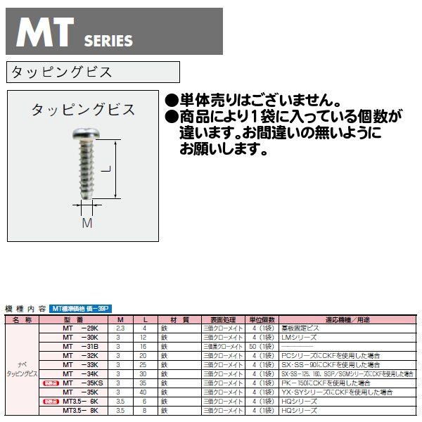 タカチ（TAKACHI） MT-33K MT型 ビスセット 4個入 [ナベ