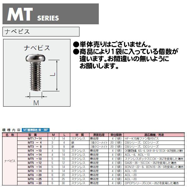 タカチ（TAKACHI） MT6-25 MT型 ビスセット 4個入 [ナベビス