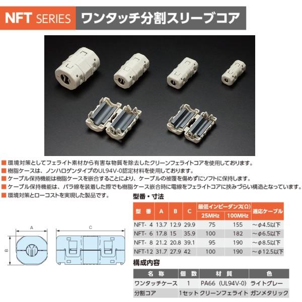 タカチ（TAKACHI） NFT-12 NFT型ワンタッチ分割スリーブコア