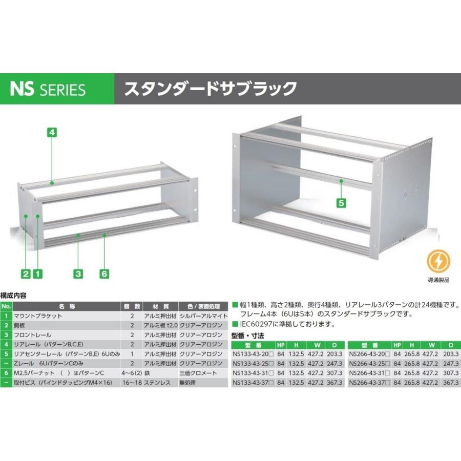 ＮＳ１３３-４３-３１Ｅ スタンダードサブラック（送料無料）｜shoumei1616｜02