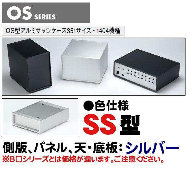タカチ OS222-16-23SS OS型アルミサッシケース タカチ OS222-16-23SS OS型アルミサッシケース