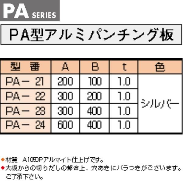 PA-23 PA型アルミパンチング板 (2個以上で送料無料) :PA-23:あぼ電機 - 通販 - Yahoo!ショッピング PA-23 PA型アルミパンチング板 (2個以上で送料無料) :PA-23:あぼ電機 - 通販 - Yahoo!ショッピング