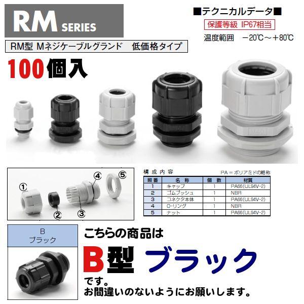 タカチ RM20S-12B-P RM型 Mネジケーブルグランド タカチ RM20S-12B-P RM型 Mネジケーブルグランド