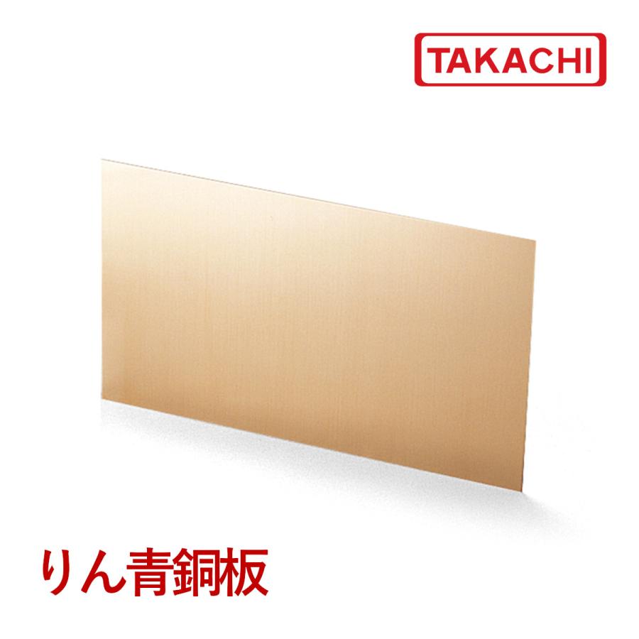 タカチ RP-S1 RP型リン青銅板 (9枚以上で送料無料 タカチ RP-S1 RP型リン青銅板 (9枚以上で送料無料