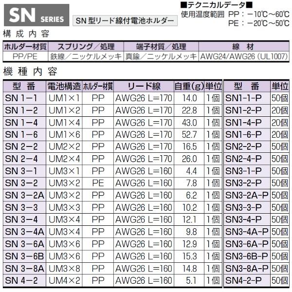 SN1-4-P SN型リード線付電池ホルダー 20個入パック (送料無料) :SN1-4-P:あぼ電機 - 通販 - Yahoo!ショッピング SN1-4-P SN型リード線付電池ホルダー 20個入パック (送料無料) :SN1-4-P:あぼ電機 - 通販 - Yahoo!ショッピング