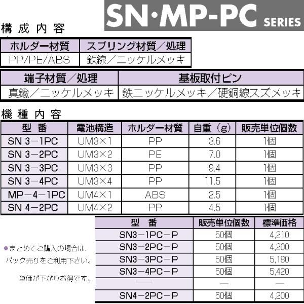 ＳＮ４-２ＰＣ-Ｐ　ＵＭ４ｘ２本用電池ホルダー　５０個入（送料無料）｜shoumei1616｜03