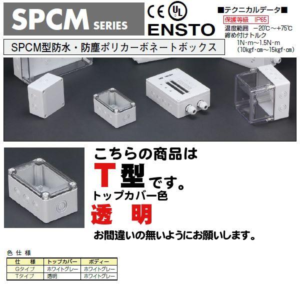 専用品です UL認証 防水・防塵ポリカ－ボネートボックス SPCM.Uシリーズ