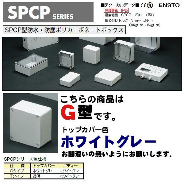 タカチ SPCP081308G SPCP型 防水・防塵 タカチ SPCP081308G SPCP型 防水・防塵