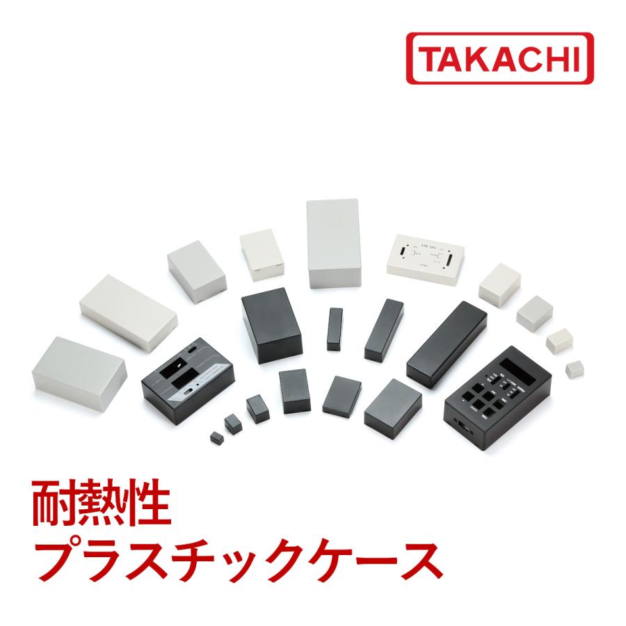 タカチ（TAKACHI） SW−T55B SW-T型 耐熱性プラスチックケース : あぼ電機 - 通販 - Yahoo!ショッピング