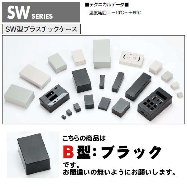 タカチ（TAKACHI） SW-75B SW型 プラスチックケース : あぼ電機