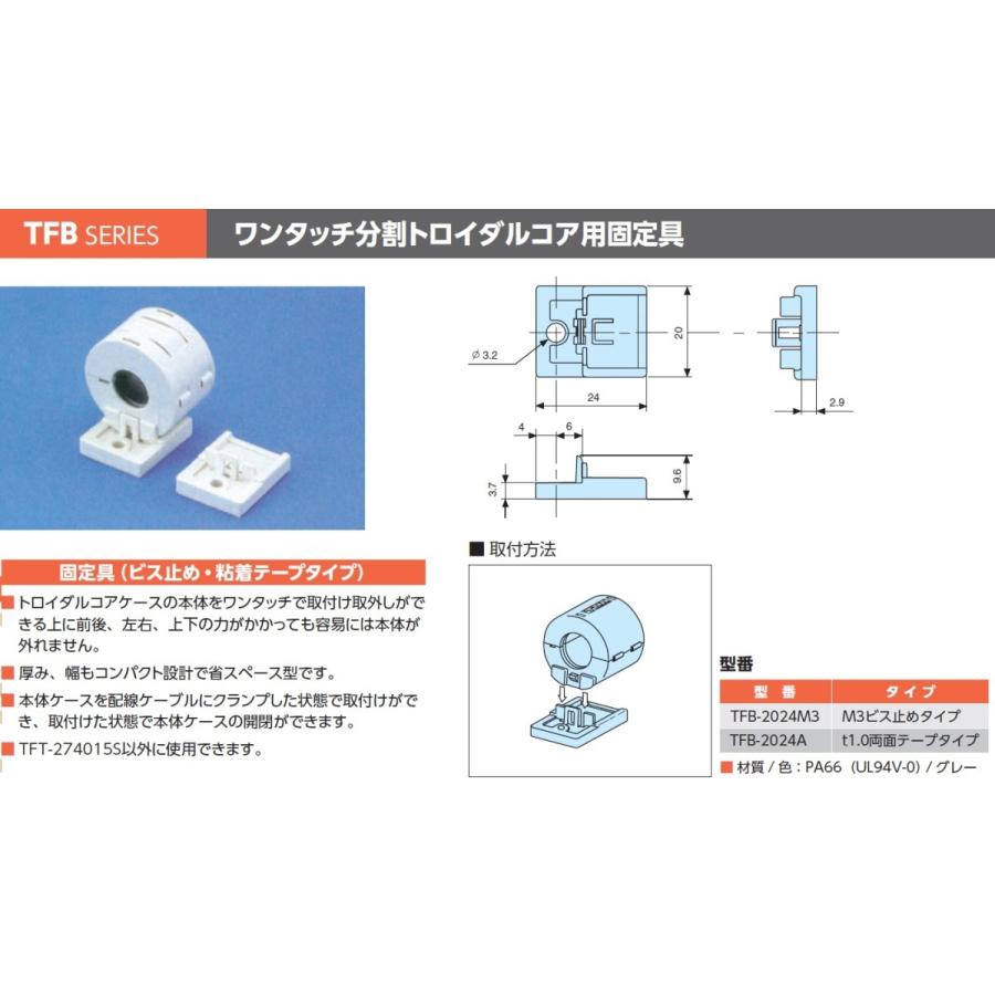 TFB2024A ワンタッチ分割トロイダルコア用固定具（27点以上で送料無料） TFB2024Aあぼ電機 通販 Yahoo!ショッピング