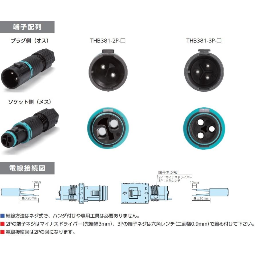 タカチ（TAKACHI） THB381-2P-8 マイクロ防水中継コネクタ