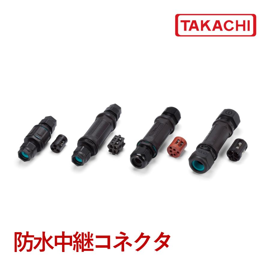 たかし タカチ（TAKACHI） THB400-N-17 防水中継コネクタ : あぼ電機