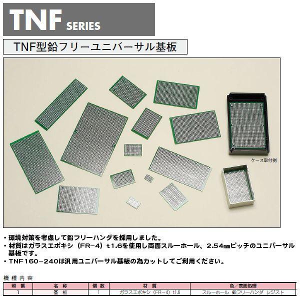タカチ TNF34-49 TNF型 鉛フリーユニバーサル基板 タカチ TNF34-49 TNF型 鉛フリーユニバーサル基板