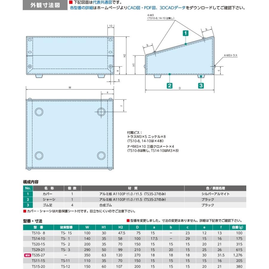 タカチ TS14-10 (旧型番:TS-1) 傾斜ケース(3点以上 タカチ TS14-10 (旧型番:TS-1) 傾斜ケース(3点以上