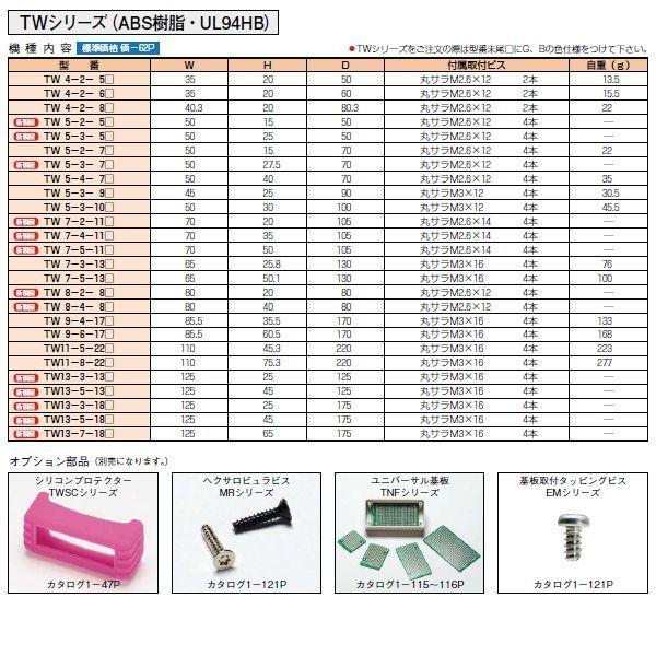 タカチ TW7-5-11B TW型 プラスチックケース (11個 タカチ TW7-5-11B TW型 プラスチックケース (11個