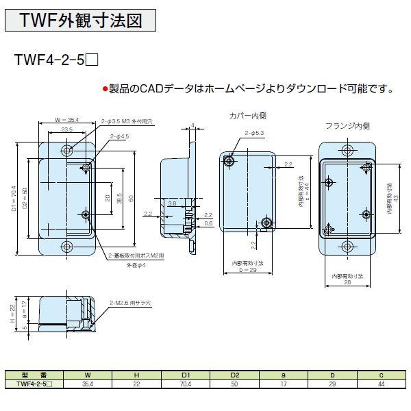 ＴＷＦ４-２-５Ｗ ＴＷＦ型 フランジ足付難燃性プラスチックケース （１８個以上で送料無料）｜shoumei1616｜05