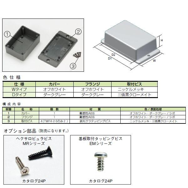 TWF5-3-5W TWF型 フランジ足付難燃性プラスチックケース (16個以上で送料無料)|shoumei1616|02