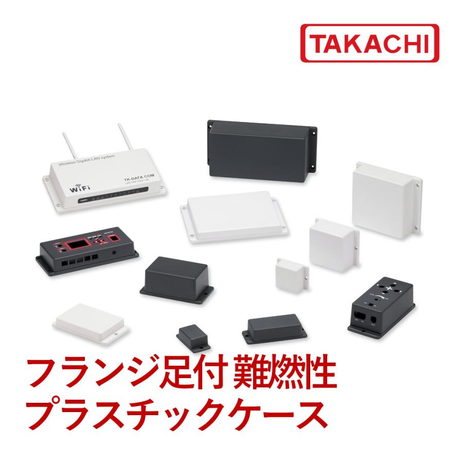 タカチ TWF9-6-17W TWF型 フランジ足付難燃性 タカチ TWF9-6-17W TWF型 フランジ足付難燃性