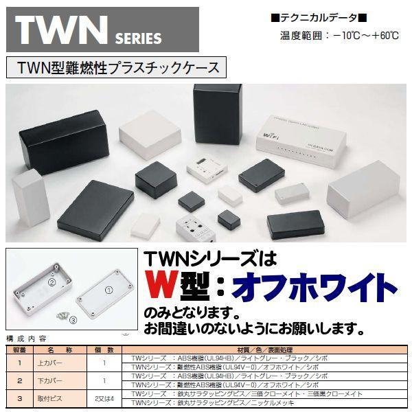 ＴＷＮ７-５-１１Ｗ ＴＷＮ型 難燃性プラスチックケース （９個以上で送料無料）｜shoumei1616｜02