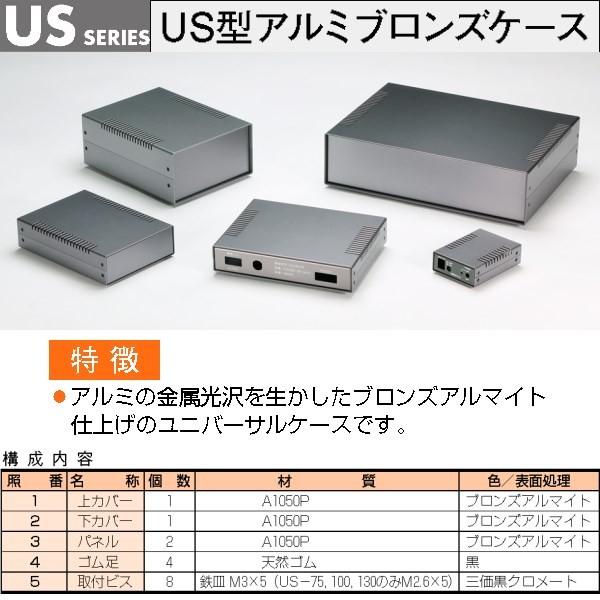 ＵＳ-１００　ＵＳ型 アルミブロンズケース　２個以上で（送料無料）｜shoumei1616｜02