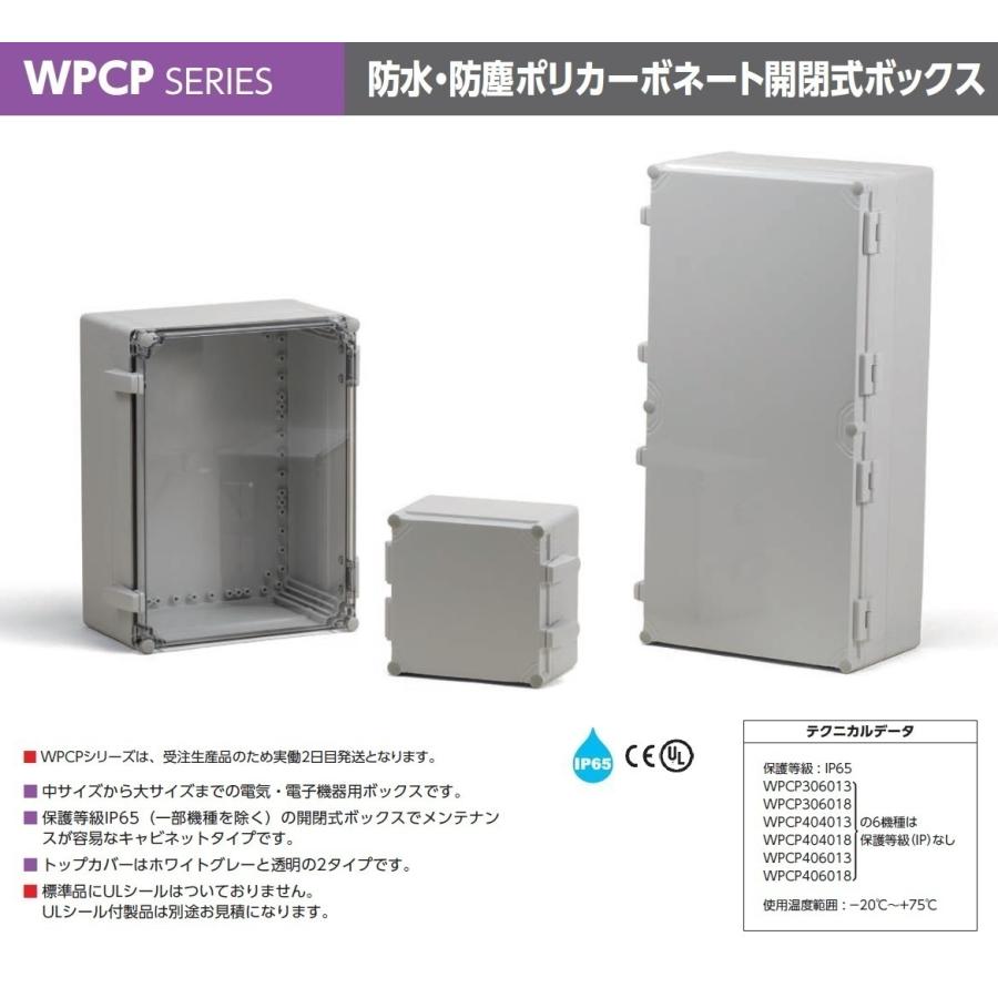 ＷＰＣＰ３０３０１８Ｇ 防水・防塵ポリカーボネート開閉式ボックス（送料無料）｜shoumei1616｜02